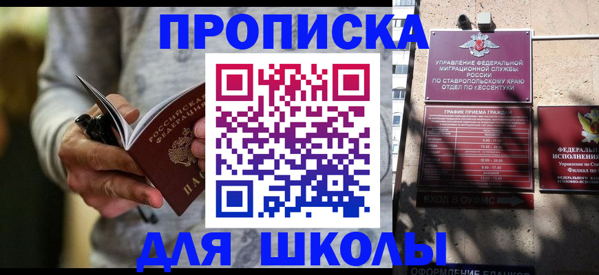 регистрация для школы в Новокузнецке