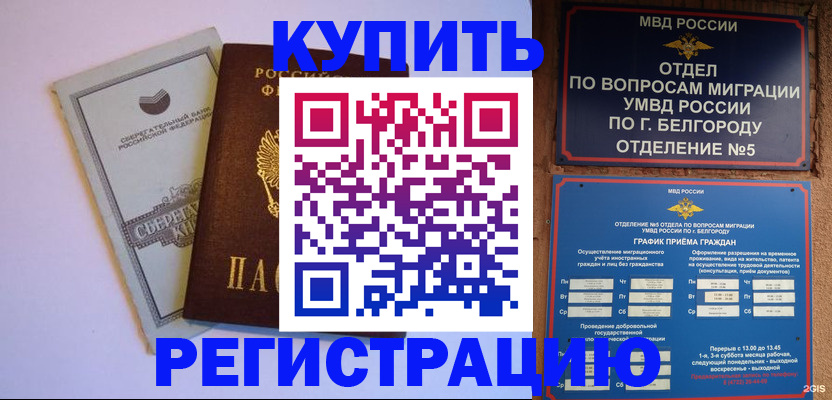 временная прописка в Новокузнецке