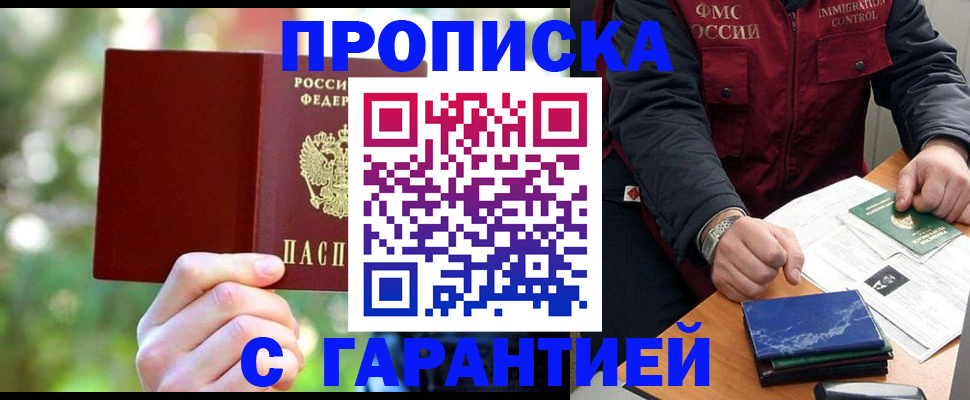 прописка для военкомата в Новокузнецке