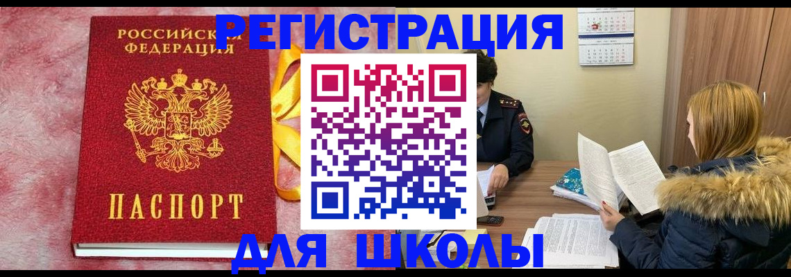 прописка 2025 в Новокузнецке